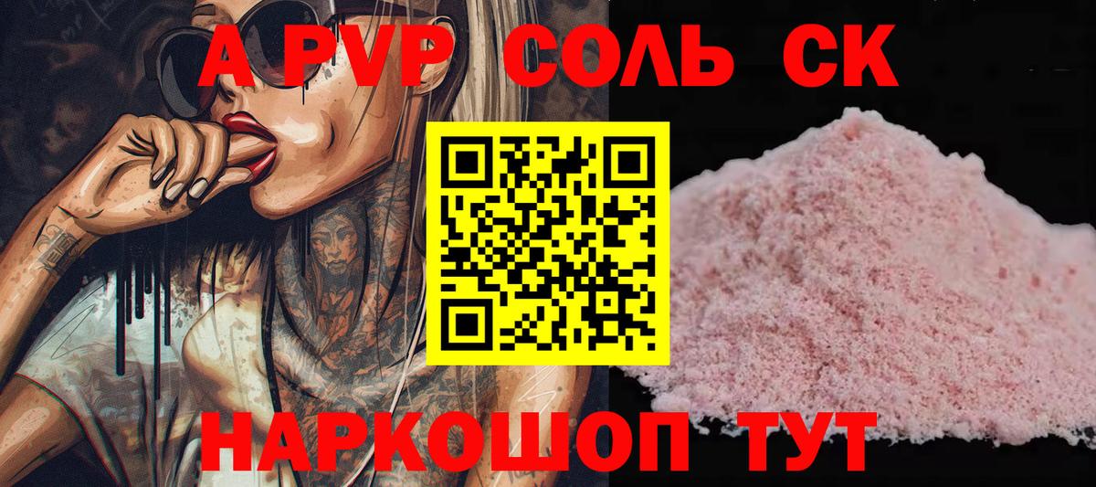 Феодосия  А ПВП VHQ  А ПВП крисы CK  Вход с VPN  A-PVP Crystall 