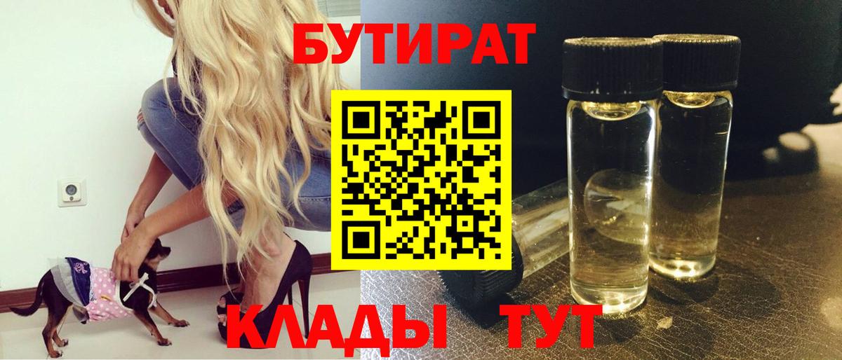 Бутират Butirat  Вход с VPN  Феодосия 