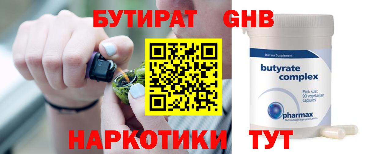 БУТИРАТ оксибутират Феодосия