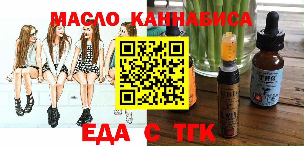 Еда ТГК конопля  Вход с VPN  Феодосия 