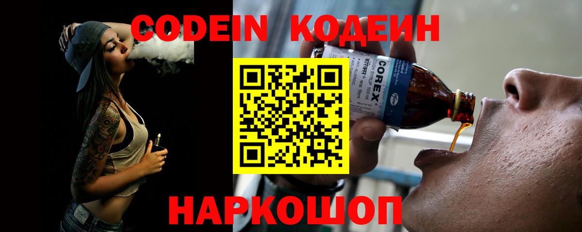 Codein напиток Lean (лин)  Кодеин напиток Lean (лин)  Феодосия  Вход с VPN 