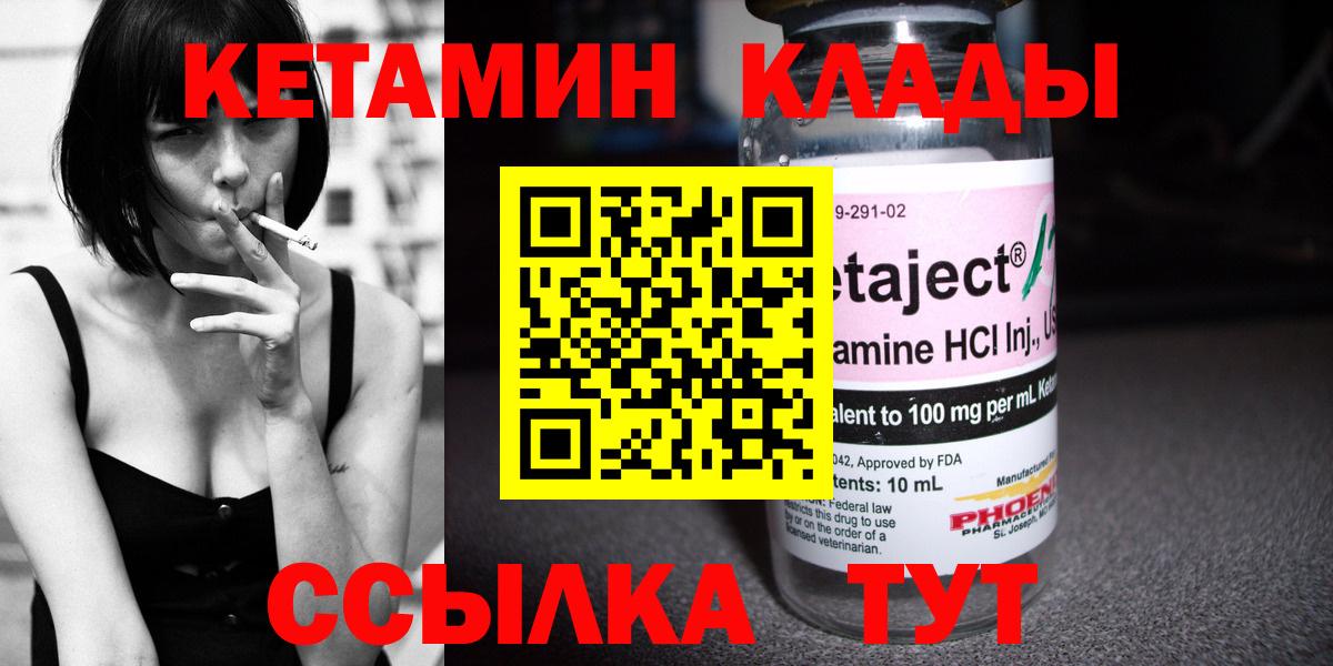 Феодосия  Кетамин VHQ  Вход с VPN 