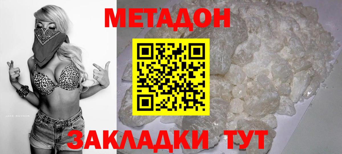 МЕТАДОН VHQ  Вход с VPN  Метадон methadone  Феодосия 